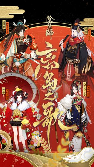 阴阳师手游截图-0