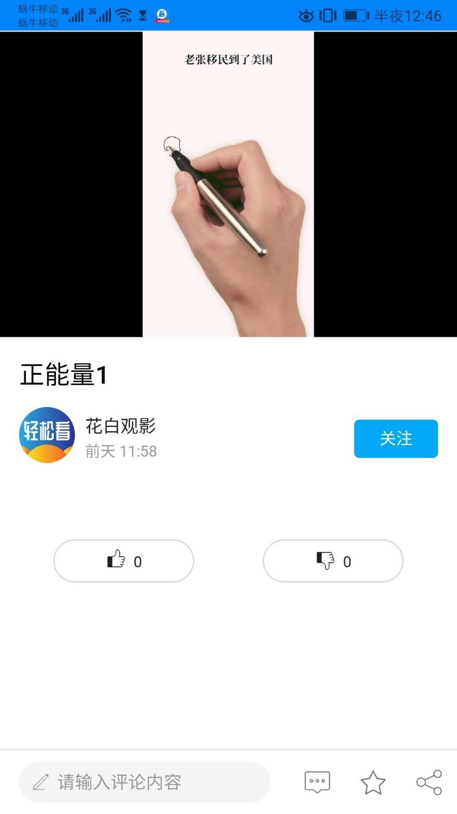 轻松看截图-3